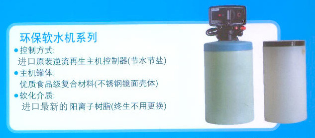 环保软水机生产设备