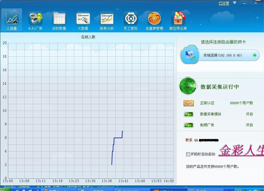wifi广告营销系统