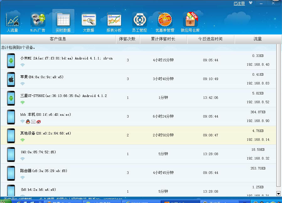 wifi广告营销系统