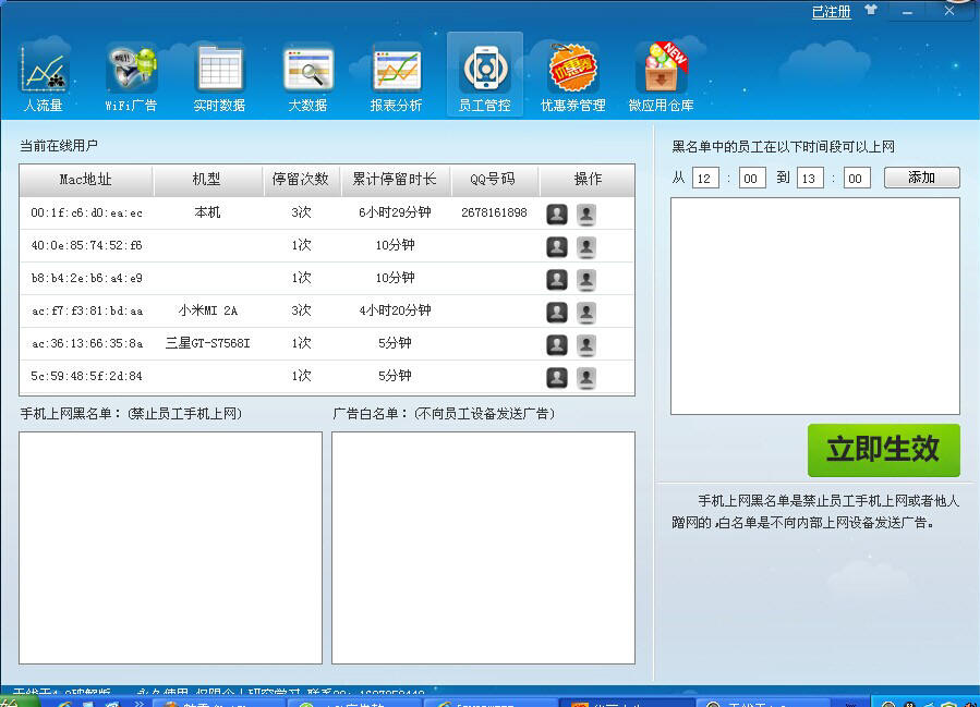 wifi广告营销系统