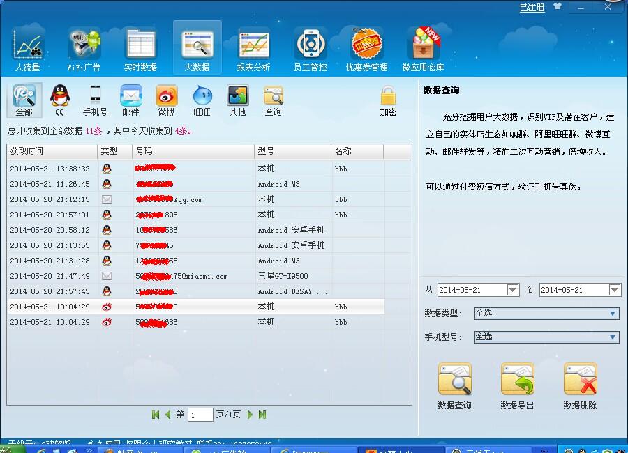 wifi广告营销系统