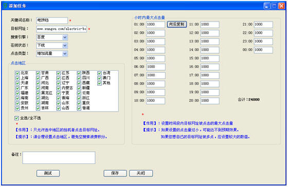 流量点击设置图