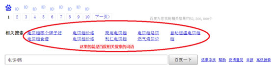 百度相关搜索设置方法