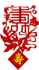 剪纸艺术 寿 健康运