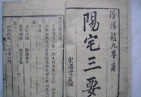 阳宅三要