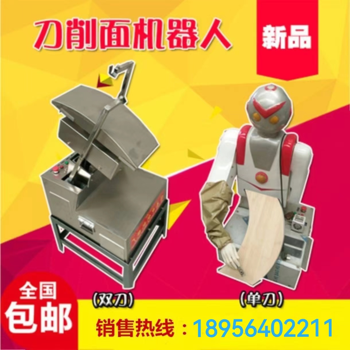 小型致富设备|双刀自动削面条机器人设备生产厂家 电话:18956402211
