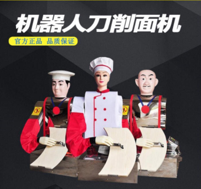小型致富设备|双刀自动削面条机器人设备生产厂家 电话:18956402211