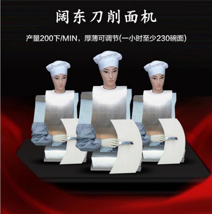 小型致富设备|双刀自动削面条机器人设备生产厂家 电话:18956402211