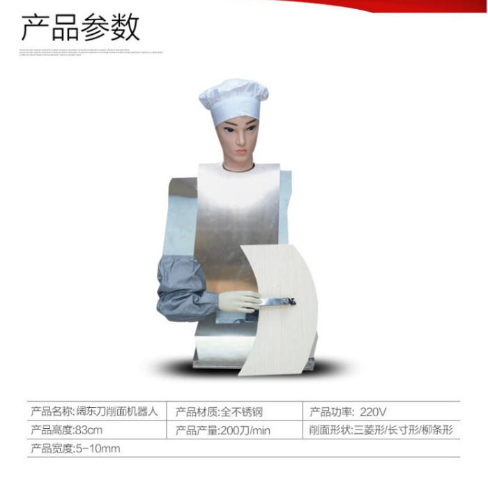 小型致富设备|双刀自动削面条机器人设备生产厂家 电话:18956402211