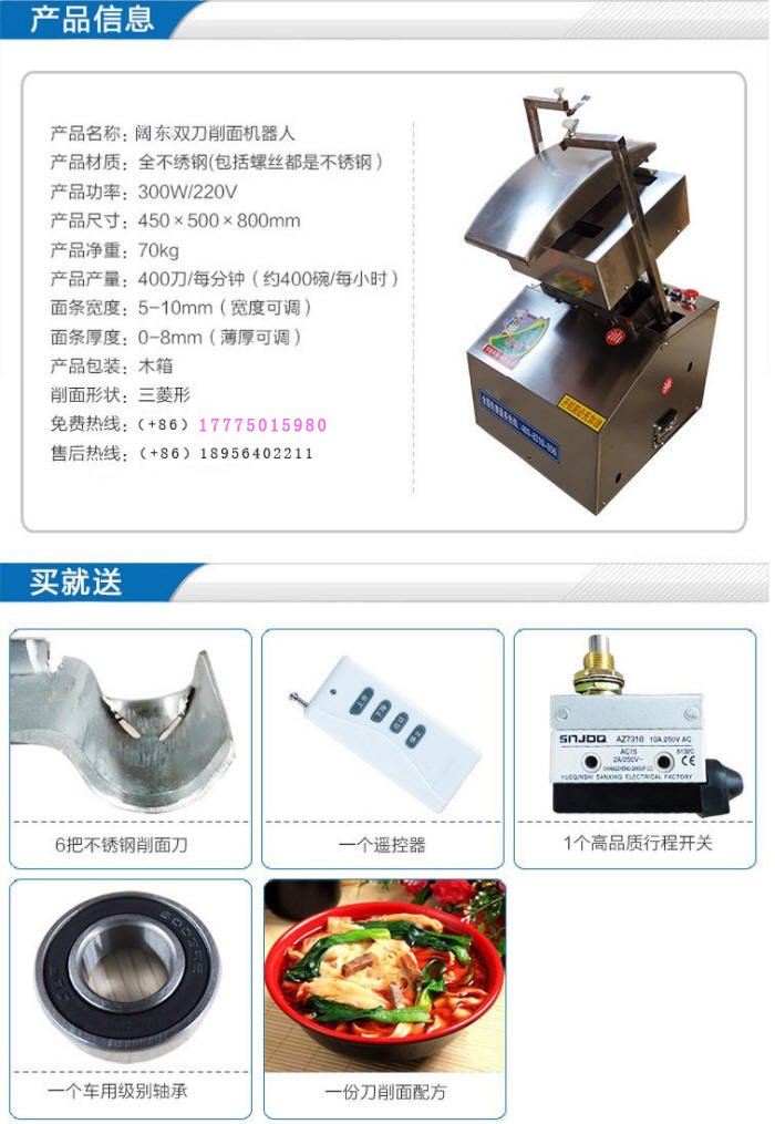小型致富设备|双刀自动削面条机器人设备生产厂家 电话:18956402211