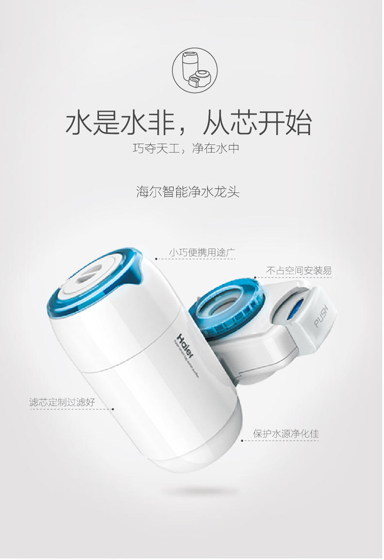 智能APP净水器|厨房卫生间活性炭pp棉|多层过滤净水龙头|海尔水龙头净水器直销