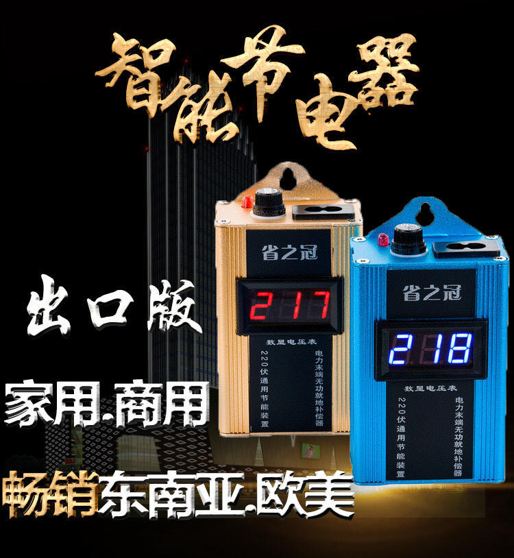 省之冠节电器生产厂家 省电器产品直销 节电器批发商