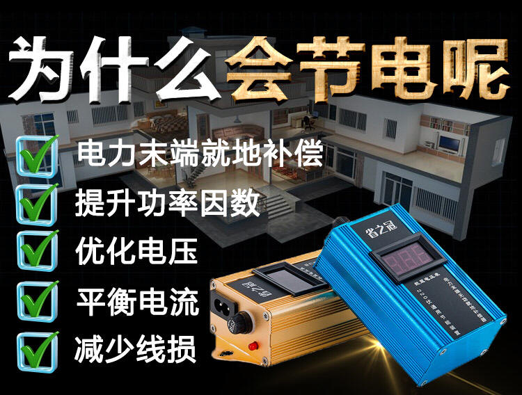 省之冠节电器生产厂家 省电器产品直销 节电器批发商