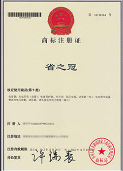 省之冠节电器厂家 省电器产品检测报告