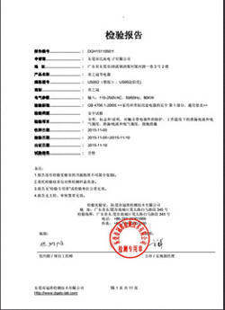 省之冠节电器厂家 省电器产品检测报告