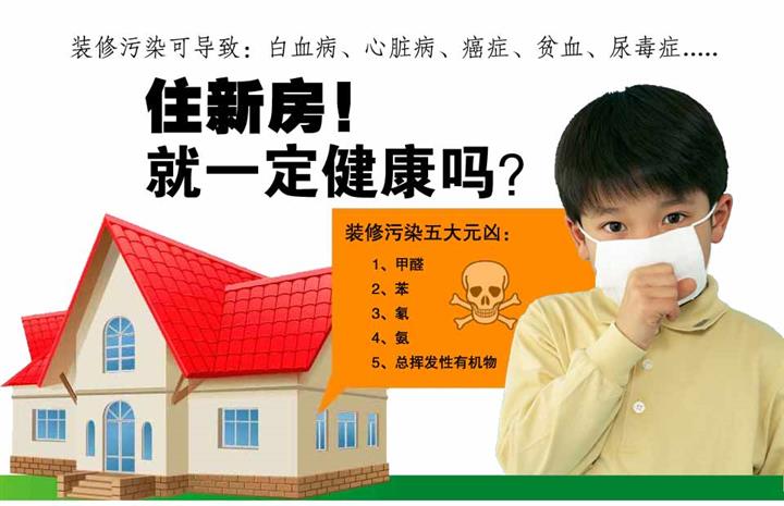 装修污染可导致白血病、心脏病、癌症、贫血、尿毒症...