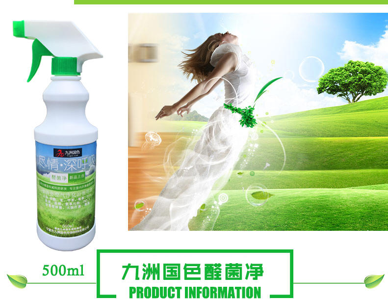 除醛产品醛菌净规格500毫升