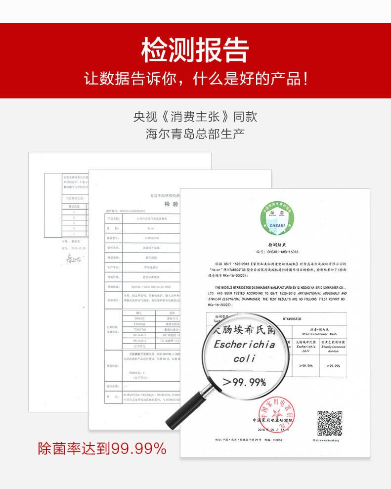 小贝洗碗机产品检测报告