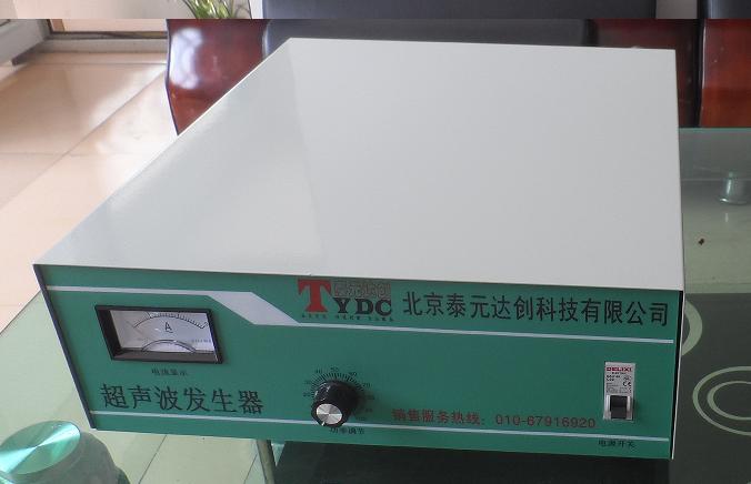 北京泰元达创超声波发生器厂家电话:13695643311