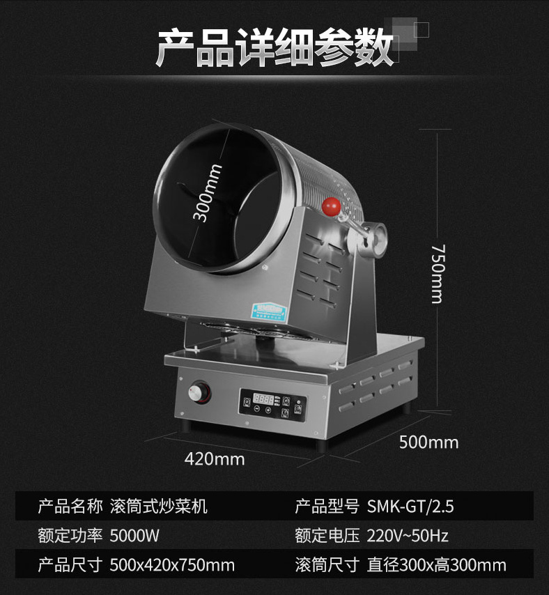 赛米控大型商用炒菜机|全自动智能炒菜机器人|炒饭机|电磁滚筒炒菜锅