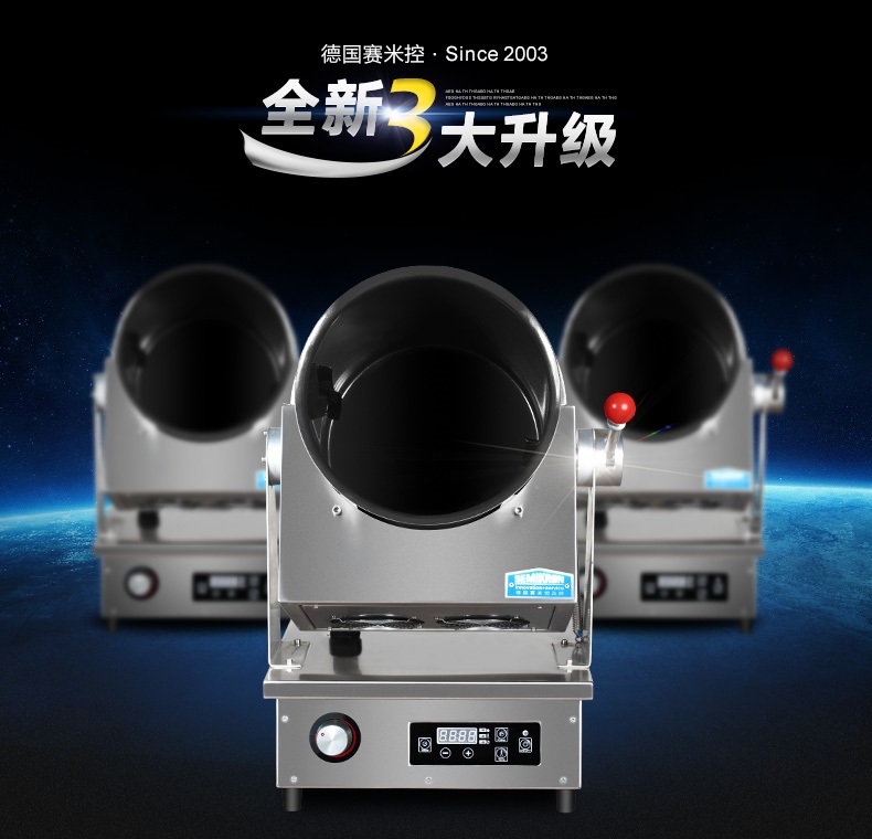 赛米控大型商用炒菜机|全自动智能炒菜机器人|炒饭机|电磁滚筒炒菜锅
