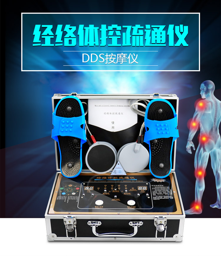 酸碱平DDS生物电养生按摩器|电疗仪|人体细胞修复仪|经络体控疏通仪