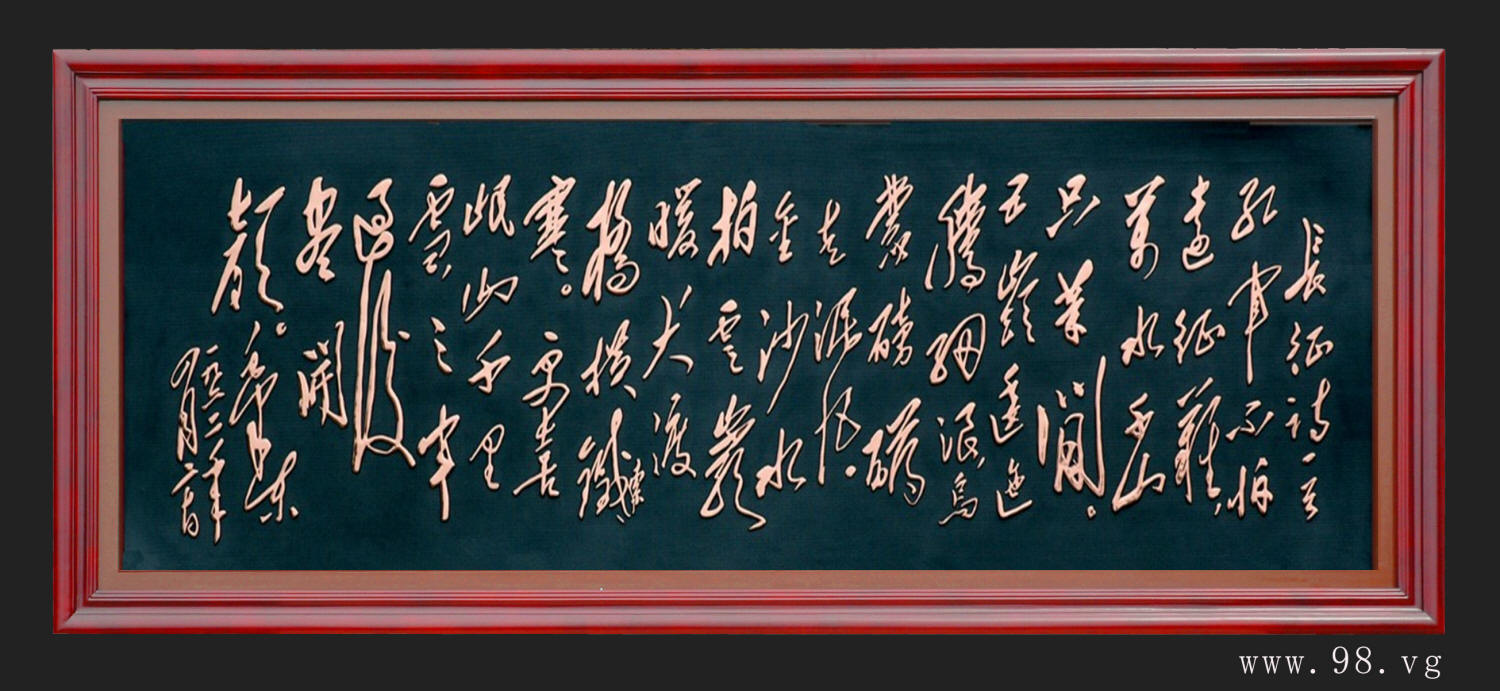 铜壁画厂家 艺术铜浮雕画 毛泽东诗词