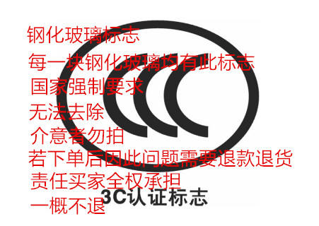 钢化玻璃标示