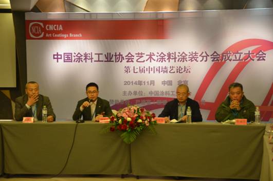 中国涂料工业协会艺术涂料涂装分会在京成立