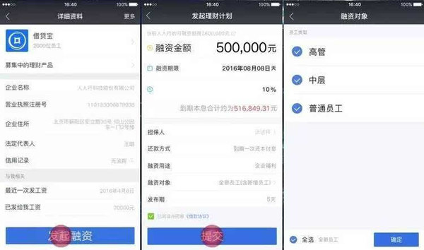 借贷宝 企业向员工发起内部融资