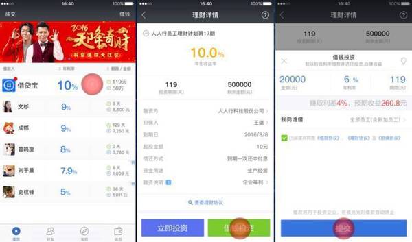 借贷宝 员工对企业进行投资