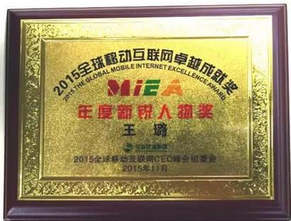 借贷宝CEO王璐获得“年度新锐人物奖