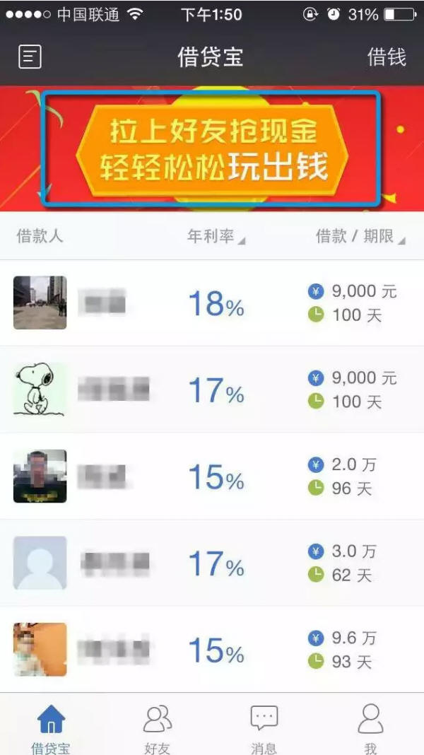 借贷产品 借贷宝