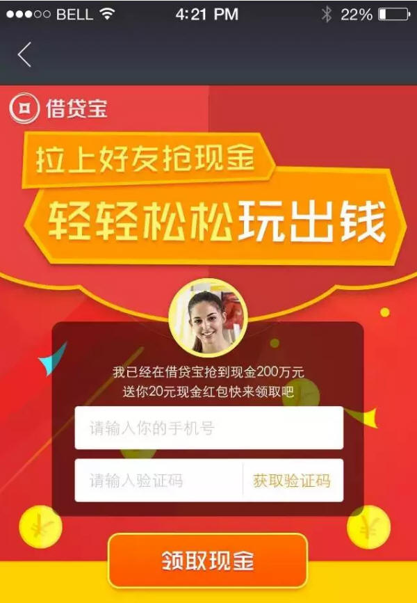 借贷产品 借贷宝