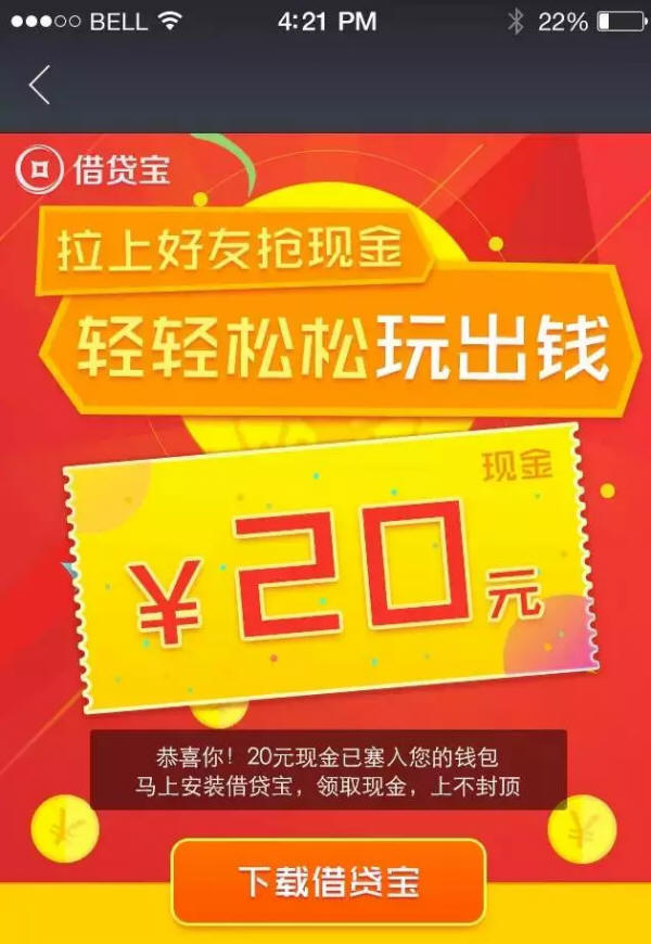 借贷产品 借贷宝