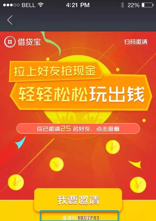 借贷产品 借贷宝