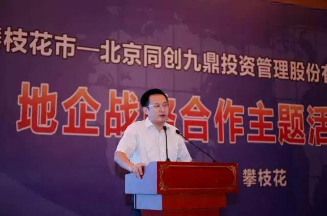借贷宝与攀枝花政府合作试点