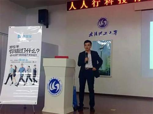 借贷宝在高校宣讲