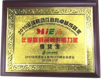 借贷宝荣获“年度最具品牌影响力奖”