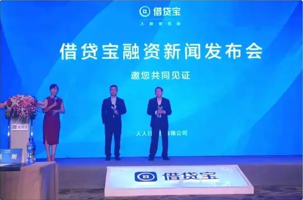 借贷宝融资新闻发布会
