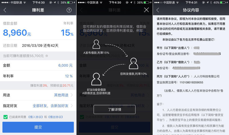 借贷宝赚利差