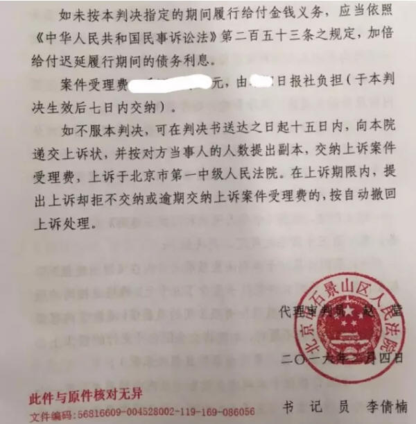 北京市石景山区人民法院盖章
