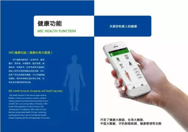 MIC健康功能