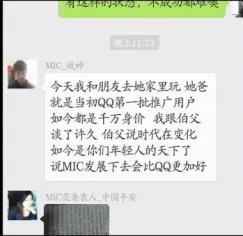 宇飞来MIC