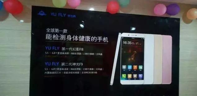 宇飞来MIC_全球第一款能检测身体健康的手机
