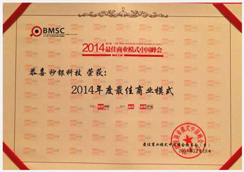 2014最佳商业获奖证书