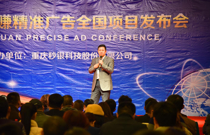 2014秒赚精准广告全国项目发布会