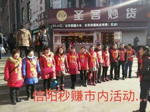 信阳秒赚活动