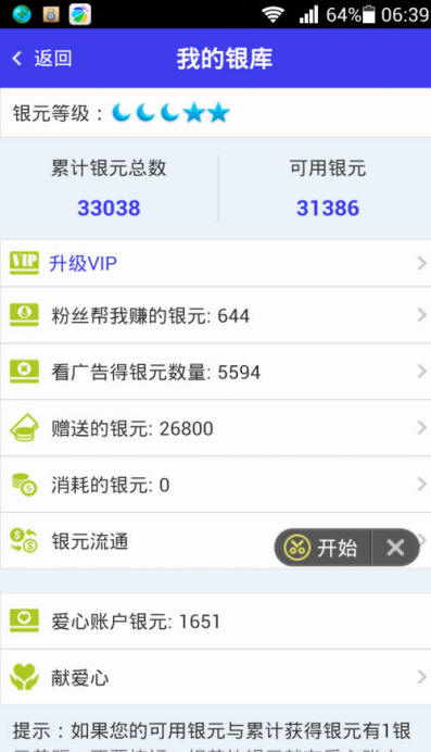 秒赚银库数据