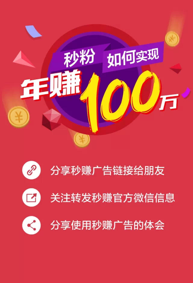 秒赚广告